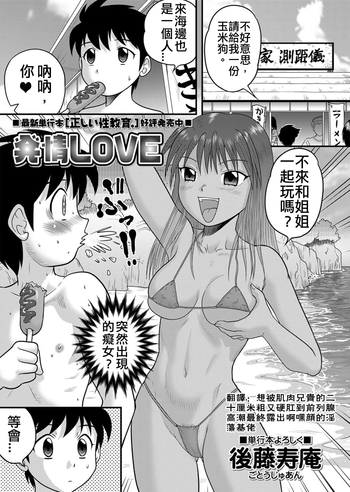 [Juan Gotoh] Hatsujou LOVE (COMIC Masyo 2012-09) [Chinese] [想被肌肉兄貴的二十厘米粗又硬肛到前列腺高潮最終露出啊嘿顏的淫蕩基佬個人翻譯] [Digital]