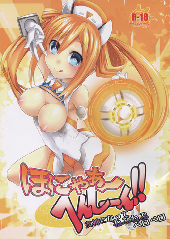 (CT27) [True RIDE (Shinjitsu)] Honya~ Henshi-n! Megami ni Natte Nepnep Peropero (Hyperdimension Neptunia) [Chinese] [黯月个人汉化]