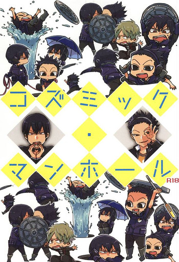 (Waga Te ni Hikigane o 4) [Sukidarake (Fukuzawa Yukine)] Cosmic Manhole (World Trigger)