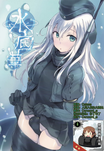 (C88) [Dream Halls! (Tsuzuri)] Suiteika (Kantai Collection -KanColle-) [Chinese] [想抱雷妈汉化组]
