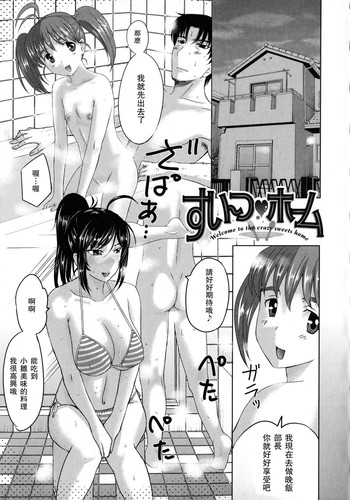 [Kusatsu Terunyo] Sweet Home (Pakopako Shichau) [Chinese] [瓜皮汉化]