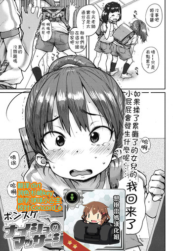 [Ponsuke] Naisho no Massage (COMIC LO 2016-03) [Chinese] [想抱雷妈汉化组] [Digital]