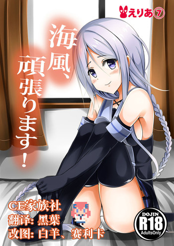 (C89) [Area7 (Kinata)] Umikaze, Ganbarimasu! (Kantai Collection -KanColle-) [Chinese] [CE家族社]
