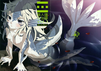 (C81) [Erdelied (Nenemaru)] Ajin Shoujo Tan Vol. 1
