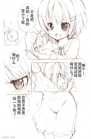[冬野みかん] 大きい女の子とのえっち漫画1 [Chinese] [个人汉化]