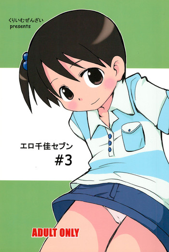 (C76) [Cream Zenzai (Zen.)] EroChika Seven #3 (Ichigo Mashimaro)