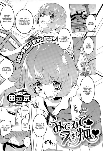 [Tanabe Kyou] Mitemite Ecchi (COMIC Megastore Alpha 2015-11) [English] [CGrascal]
