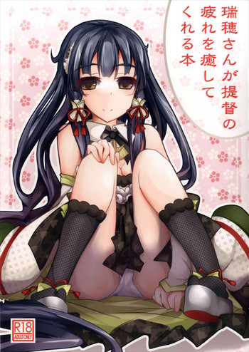 (SC2016 Winter) [Kisama Soredemo Ningenka!! (Tano)] Mizuho-san ga Teitoku no Tsukare o Iyashite Kureru Hon (Kantai Collection -KanColle-)