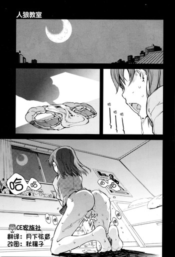 [Suzuki Kyoutarou] Jinrou Kyoushitsu Ch.2 (COMIC AUN 2016-02) [Chinese] [CE家族社]