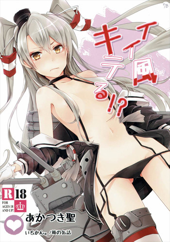 (COMIC1☆9) [Ichi-kan. (Akatsuki Hiziri)] Ii Kaze Kiteru!? (Kantai Collection -KanColle-)