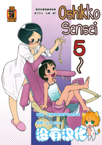 (C84) [Golden Tube (Ogu)] Oshikko Sensei 5 [Chinese] [沒有漢化]