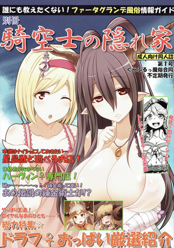 (SC2015 Autumn) [Fuji Sengendou (Various)] Bessatsu Kikuushi no Kakurega (Granblue Fantasy)
