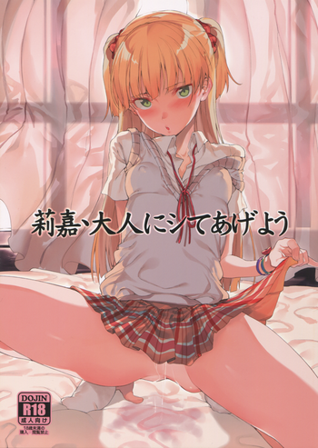 (C89) [FLAT (Yukyu Ponzu)] Rika, Otona ni Shiteageyou (THE iDOLM@STER CINDERELLA GIRLS) [English]