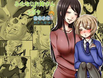 [Iwanakaya (Sansyouo)] Futanari Onee-chan to Shota [Chinese] [沒有漢化] [Digital]