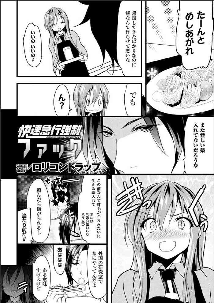 [Lolicon Trap(Ippon)] Kaisoku Kyuukou Kyousei Fuck (2D Comic Magazine Seitenka Shita Ore ga Chikan Sarete Mesu Iki Zecchou! Vol.2) [Digital]