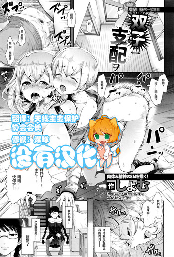 [Shomu] Futago ni Shihai o - Dominate Twins (ANGEL Club 2016-02) [Chinese] [沒有漢化]