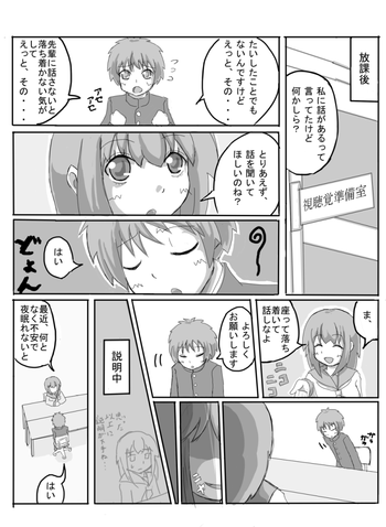 [Meguru-san] Consultation with Senpai [Ongoing]