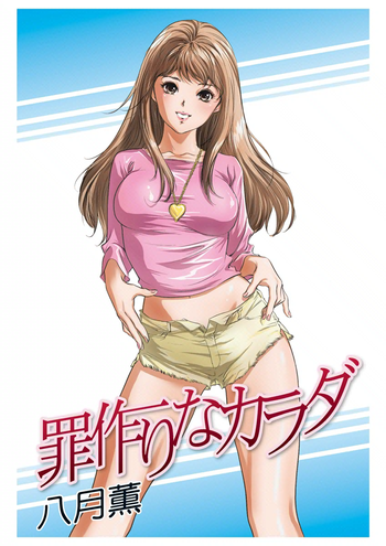 [Hazuki Kaoru] Tsumitsukuri na Karada [Digital]