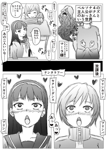 [Roche] Persona 4 no Shujinkou ga Kuzu no Ossan to Iu Sekai (Persona 4)