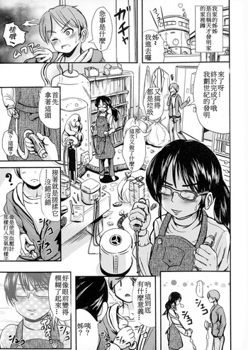 [marneko] daily sister body (Chinese) (Nyotaika Happiness!)