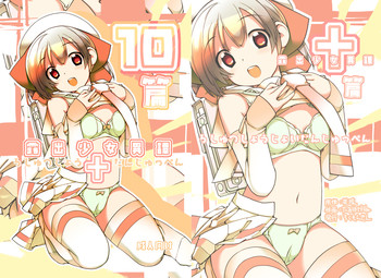 [Rokumonsen (Tamahagane)] Roshutsu Shoujo Itan Juppen [Digital]