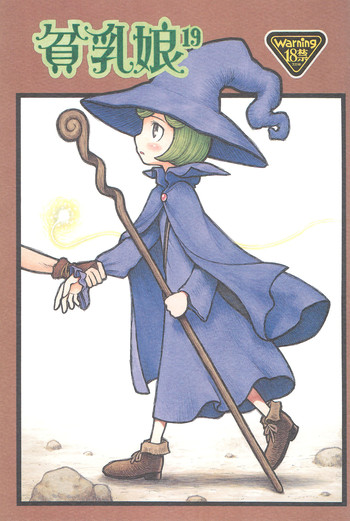 (C74) [Ashinoie (Taryl.)] Hinnyuu Musume 19 (Berserk)