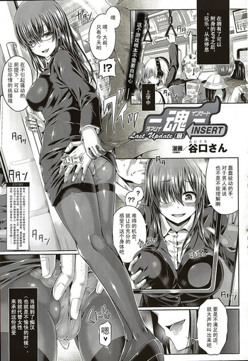 [Taniguchi-san] -Tamashii- INSERT : Last Update (Zen) (COMIC Unreal 2016-04 Vol. 60) [Chinese] [个人汉化]
