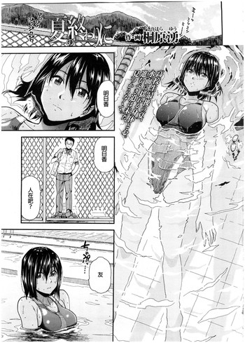 [Kirihara You] Natsu no Owari ni (COMIC Koh Vol. 7) [Chinese]