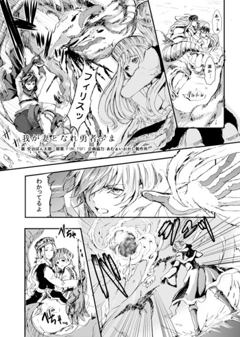 [TSF no F (Aji Pontarou)] The Demon King and His Bride