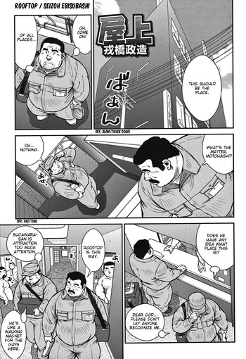 [Seizou Ebisubashi] Rooftop [Eng]