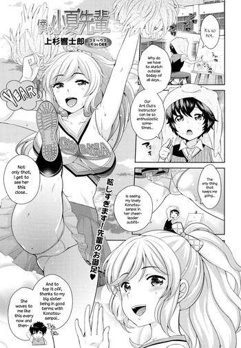 [Uesugi Kyoushirou] Boku no Konatsu-senpai (COMIC Tenma 2014-11) [English] {NecroManCr}