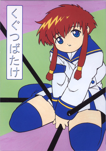 [RPG Company 2 (Scope CAT)] Kugutsubatake (Various) [Digital]