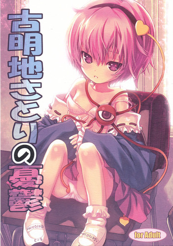 (COMIC1☆3) [nymphet (Ra Kii)] Komeiji Satori no Yuuutsu (Touhou Project) [English] {TLRF}