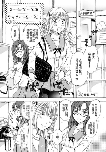 [Banrigumi! (Mira)] Heartbeat Locker Room (Kami-sama wa Nanimo Kinshi Nanka Shitenai) [Chinese] [DEADLIAR]