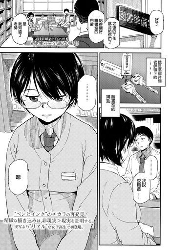 [Kirihara You] Asobi no Jikan (COMIC Koh Vol. 3) [Chinese]