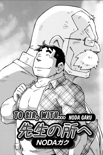 [NG (Noda Gaku)] to sir with