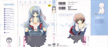 [Sakura Mitono] Shounen Shoujo Renaigaku