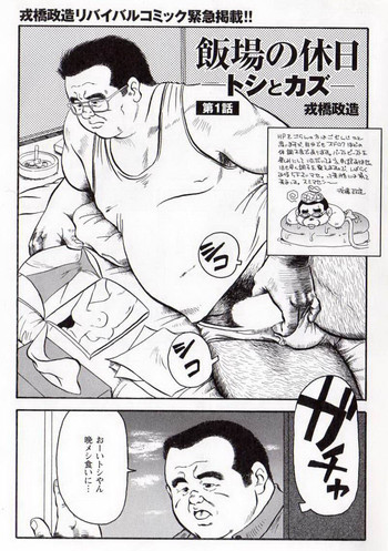 [Seizou Ebisubashi] Workers' holiday