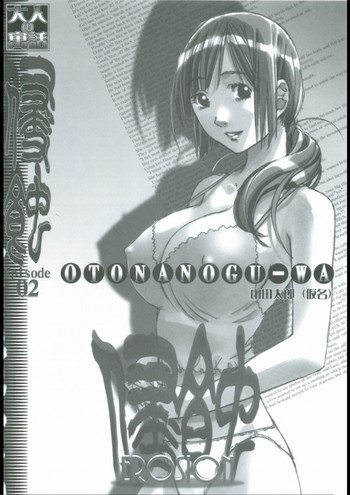 [Otonano Gu-wa (Yamada Tarou (Kamei))] EROSION 02