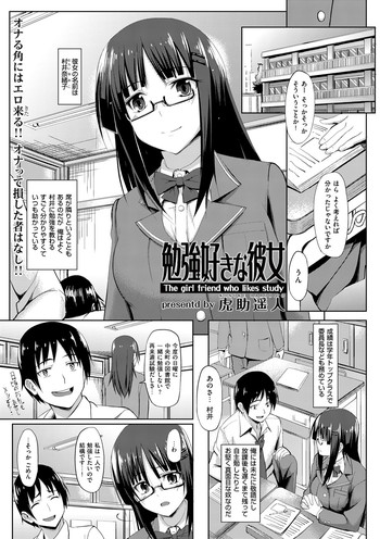 [Kosuke Haruhito] Benkyou Suki na Kanojo - The girl friend who likes study
