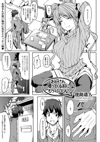 [Kosuke Haruhito] Okaasan ga Kaette Kuru mae ni mou 1kai Shiyou♪