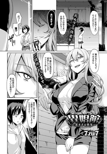 [7zu7] I Shoukan ~Nozomazaru Daraku~ (COMIC BAVEL 2016-05) [Digital]