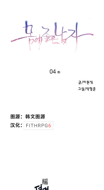 [BAK Hyeong Jun]Sweet Guy Ch.4-6(Chinese)(FITHRPG6)