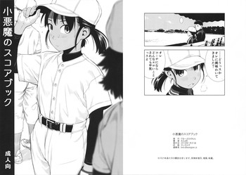 (COMITIA115) [Group Hinoran (Wang-Pac)] Koakuma no Scorebook cover