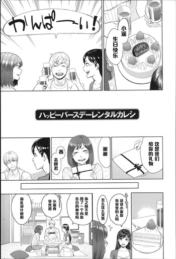 [Mikami Cannon] Happy Birthday Rental Kareshi (Zecchou Yokkyuu) [Chinese] [黑条汉化]