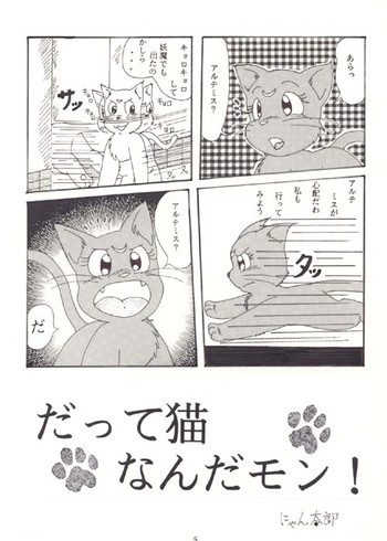 [nyantarou] だって猫なんだモン！ (Bishoujo Senshi Sailor Moon)