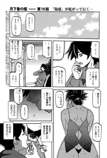 [Sanbun Kyoden] Gekkakou no Ori Ch. 10 (Manga Bangaichi 2016-05)