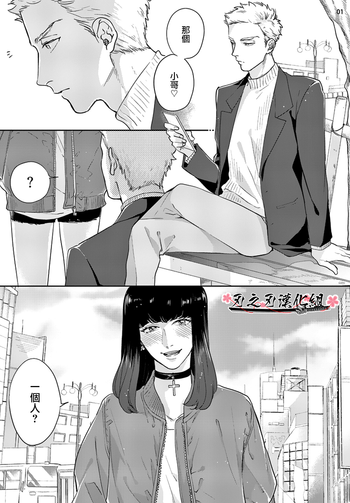 [みちのくアタミ] 沉迷於陷阱之中 [Chinese] [刃之刃漢化组]