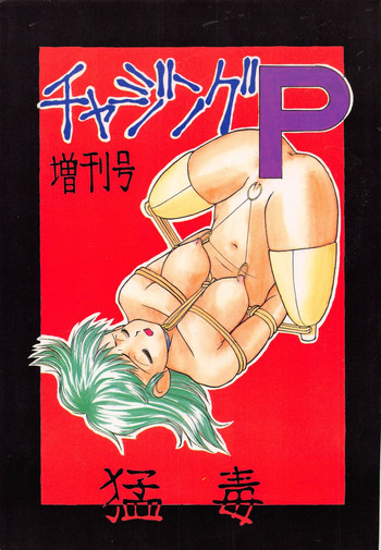 [P Shoukai (Various)] Charging P Zoukangou Moudoku