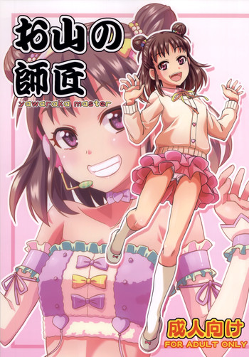 (My Best Friends 7) [Nekousa Pudding (Ra-men)] Oyama no Shishou (THE IDOLM@STER CINDERELLA GIRLS) [English]